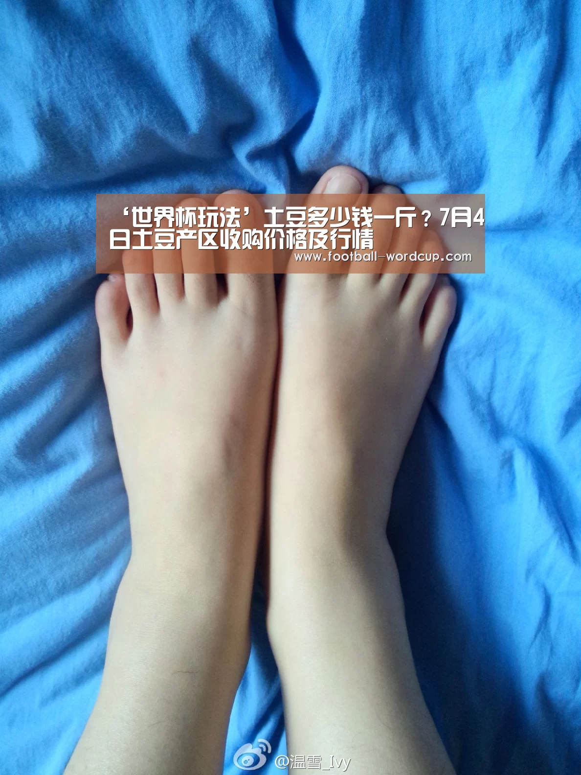 ‘世界杯玩法’土豆多少钱一斤?7月4日土豆产区收购价格及行情(图3) 世界杯盘口